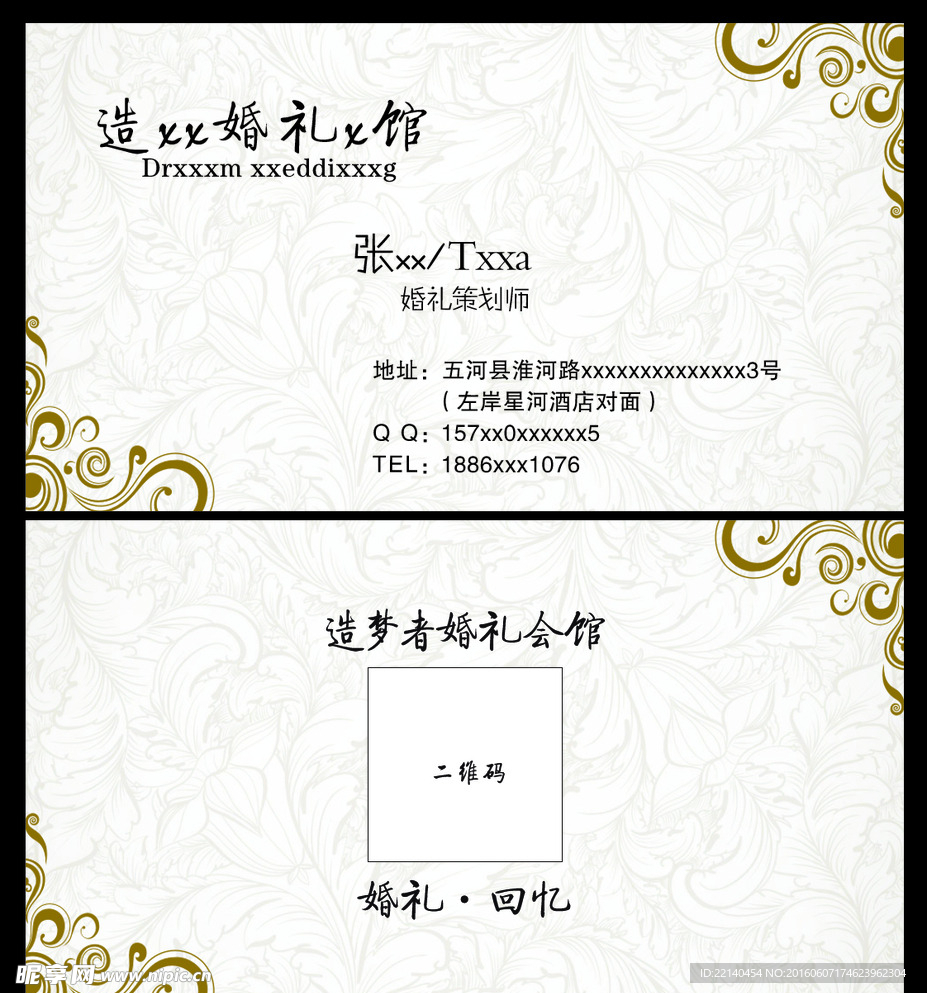 影楼 婚庆 名片模板