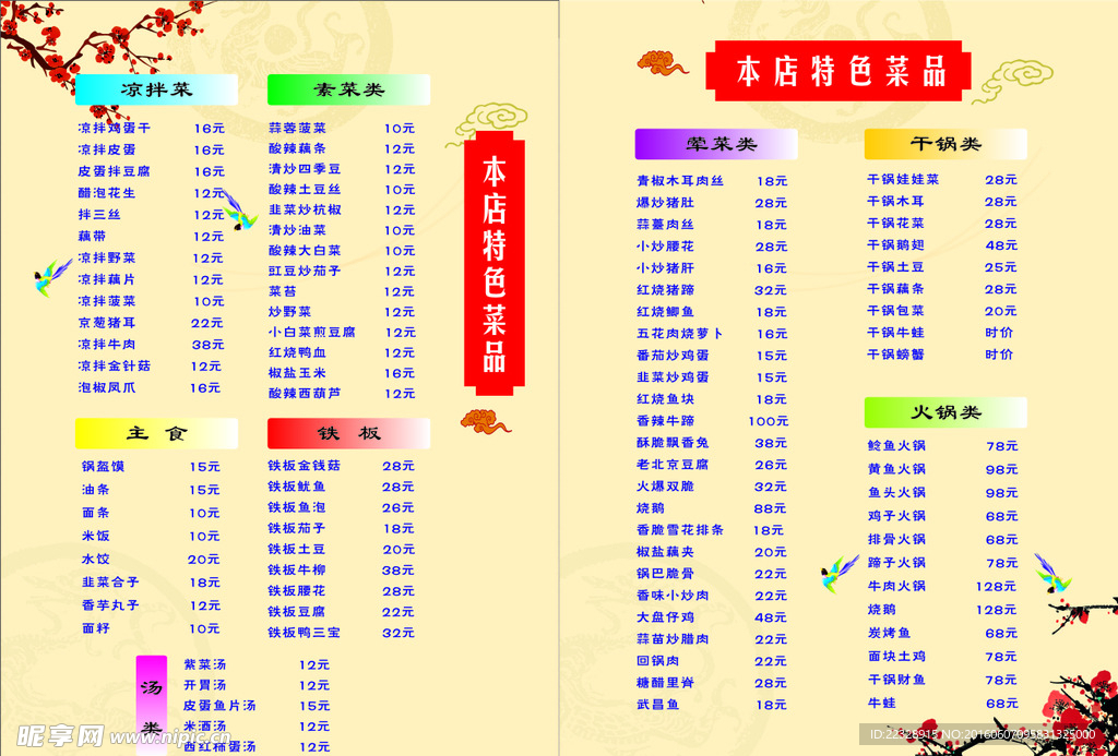 小店菜单