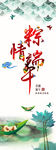 展架  端午 中国风