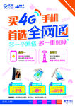 电信 4G