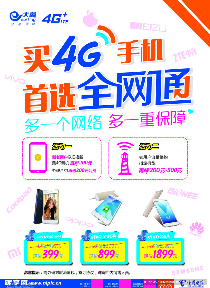 电信 4G