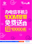 电信 光纤