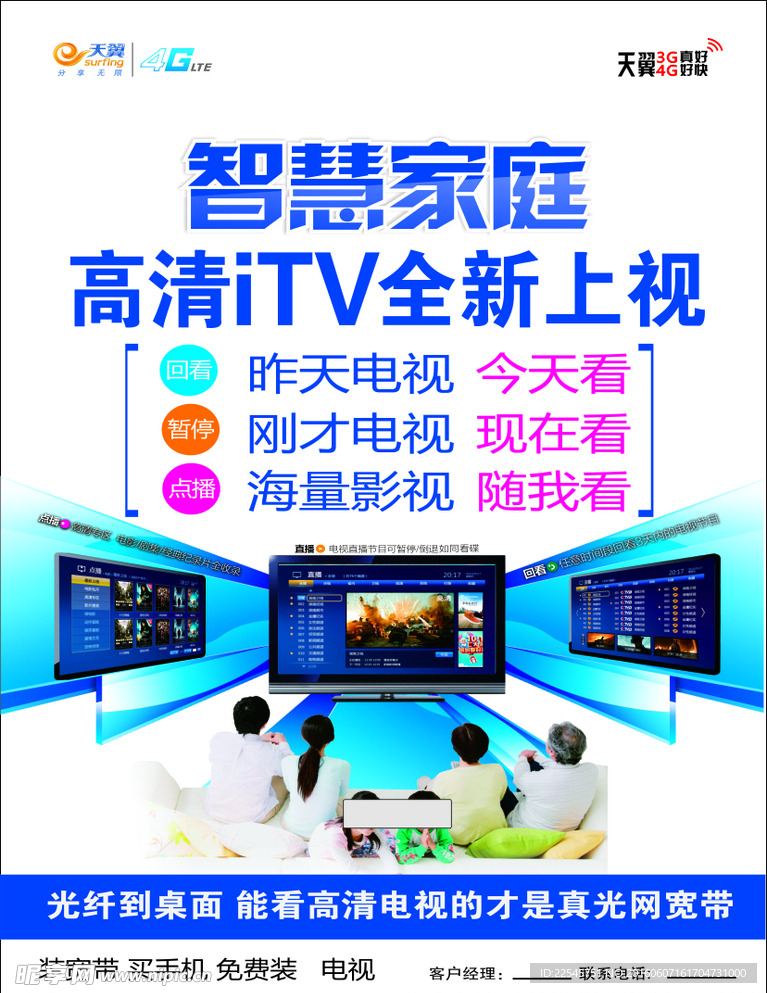 电信 智慧家庭