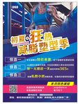 健身宣传单