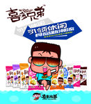 喜多兄弟