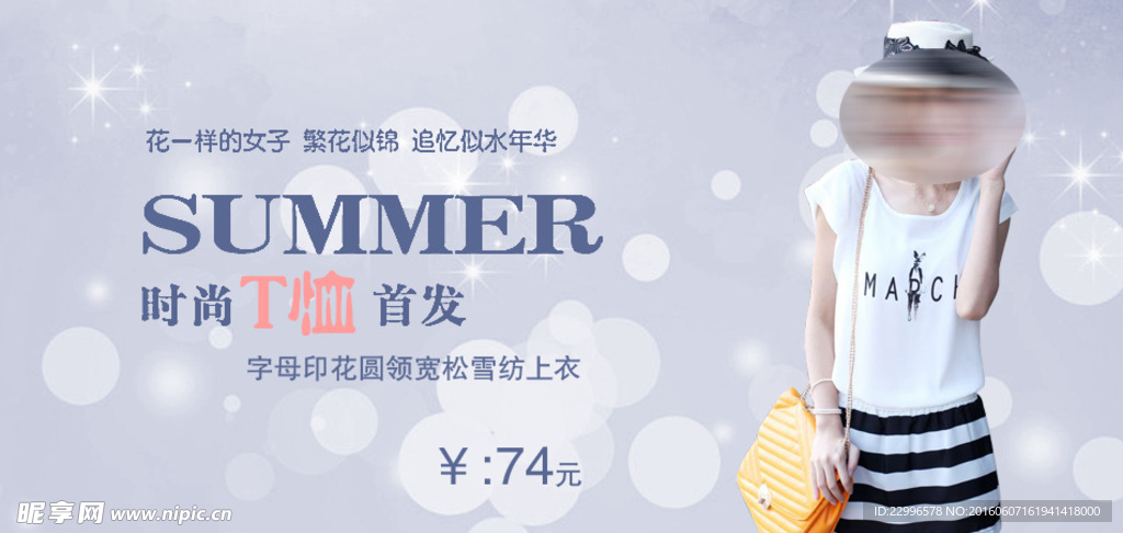 淘宝衣服广告