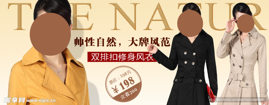女性风衣广告