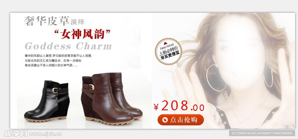 淘宝女鞋海报