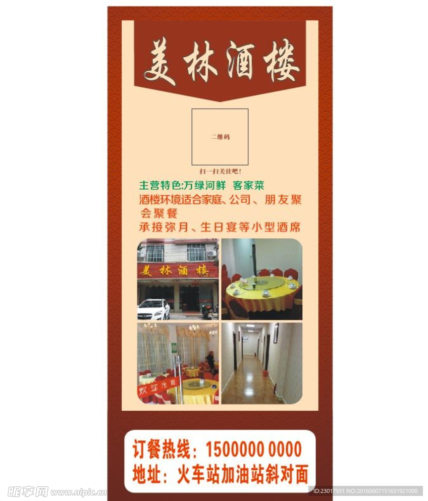 美食展架