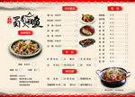 中式 菜单