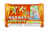 精英欧典十周年海报