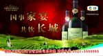 长城干红葡萄酒 车体广告
