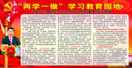 两学一做
