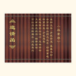 中国风 竹简 兰亭序