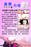 面膜介绍 美容