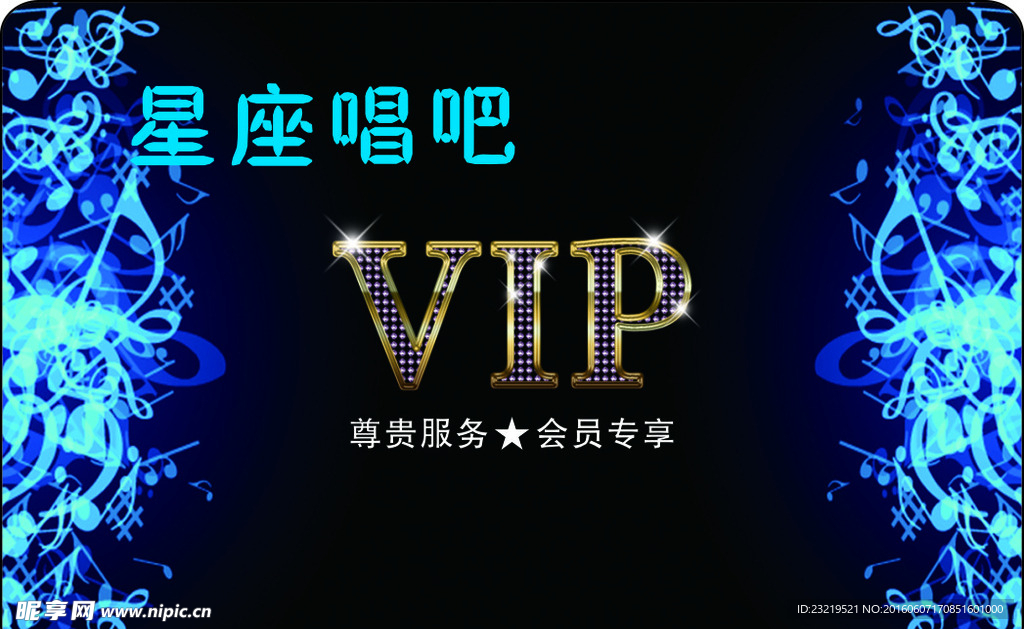 唱吧VIP卡