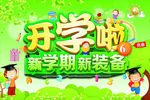 开学 简洁绿色版