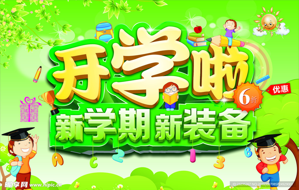 开学 简洁绿色版