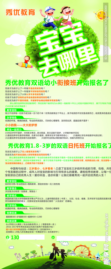 夏季宝宝去哪里展架