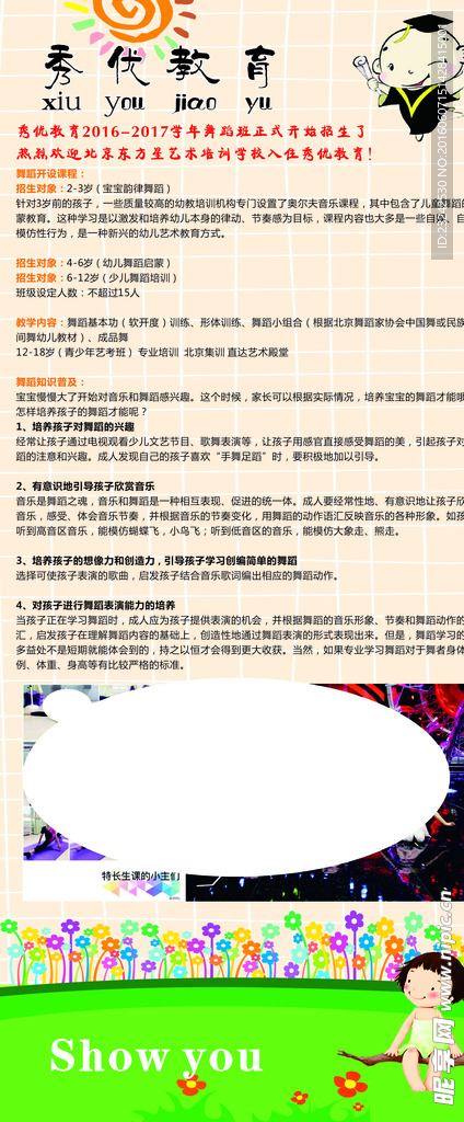 辅导班展架  米黄色展架