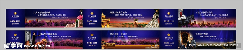 房地产 围挡