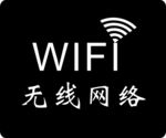 wifi无线