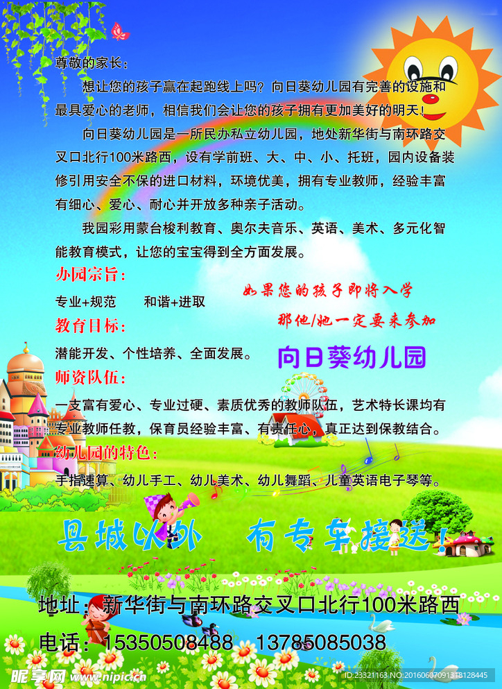 幼儿园彩页