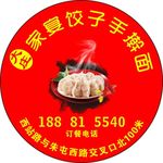 饺子圆形不干胶