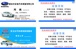车卫仕名片