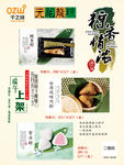 端午促销海报