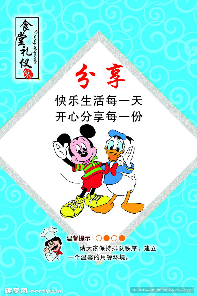 食堂标语分享