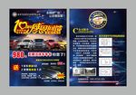 车家汽车10周年感恩回馈宣传单