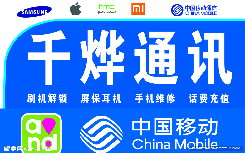 中国移动招牌