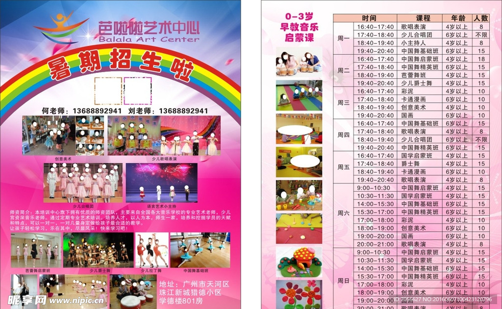 芭啦啦艺术培训中心
