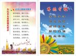 文明道德宣传