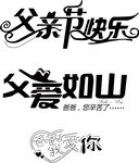 父亲节文字
