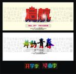 舞动青春