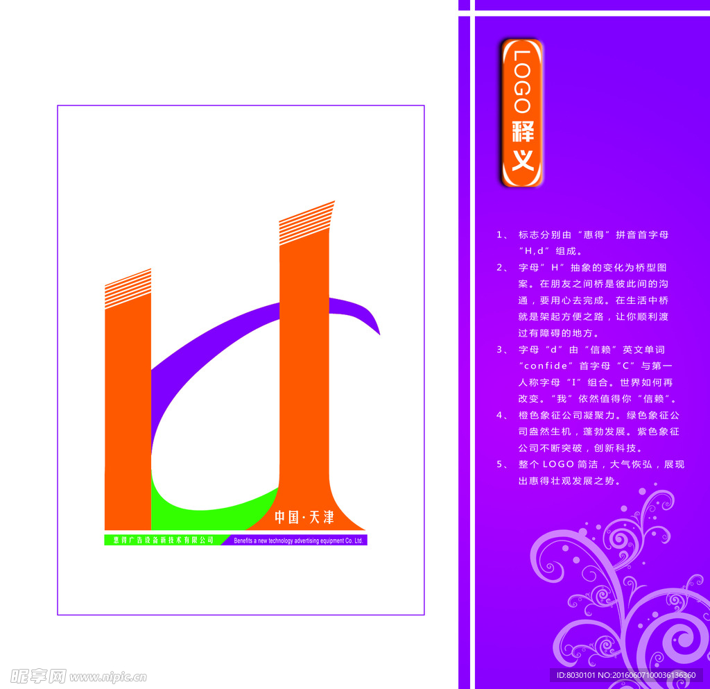 LOGO释义