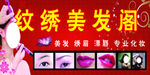 纹绣美肤