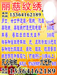 纹绣海报