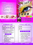 描眉宣传广告