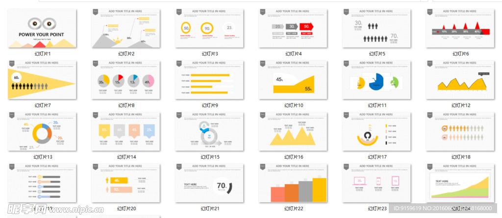 2016图形图表通用ppt模板