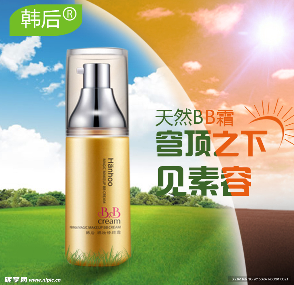 化妆品直通车图
