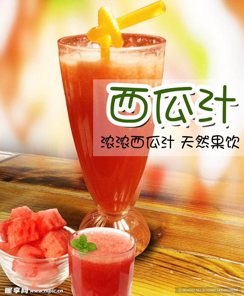 西瓜汁