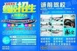 驾校宣传页