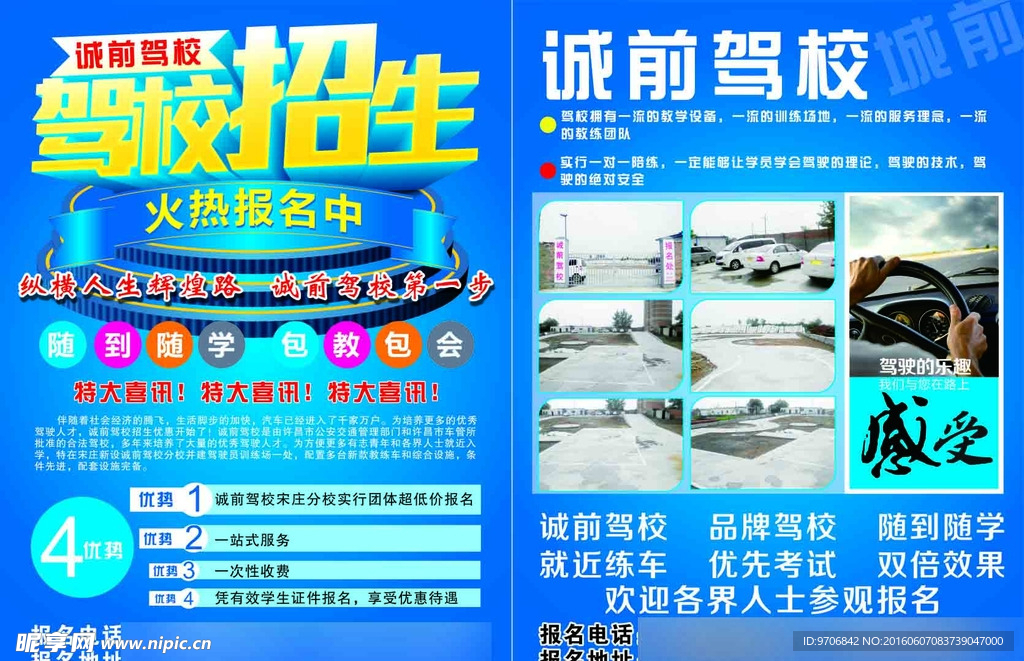 驾校宣传页