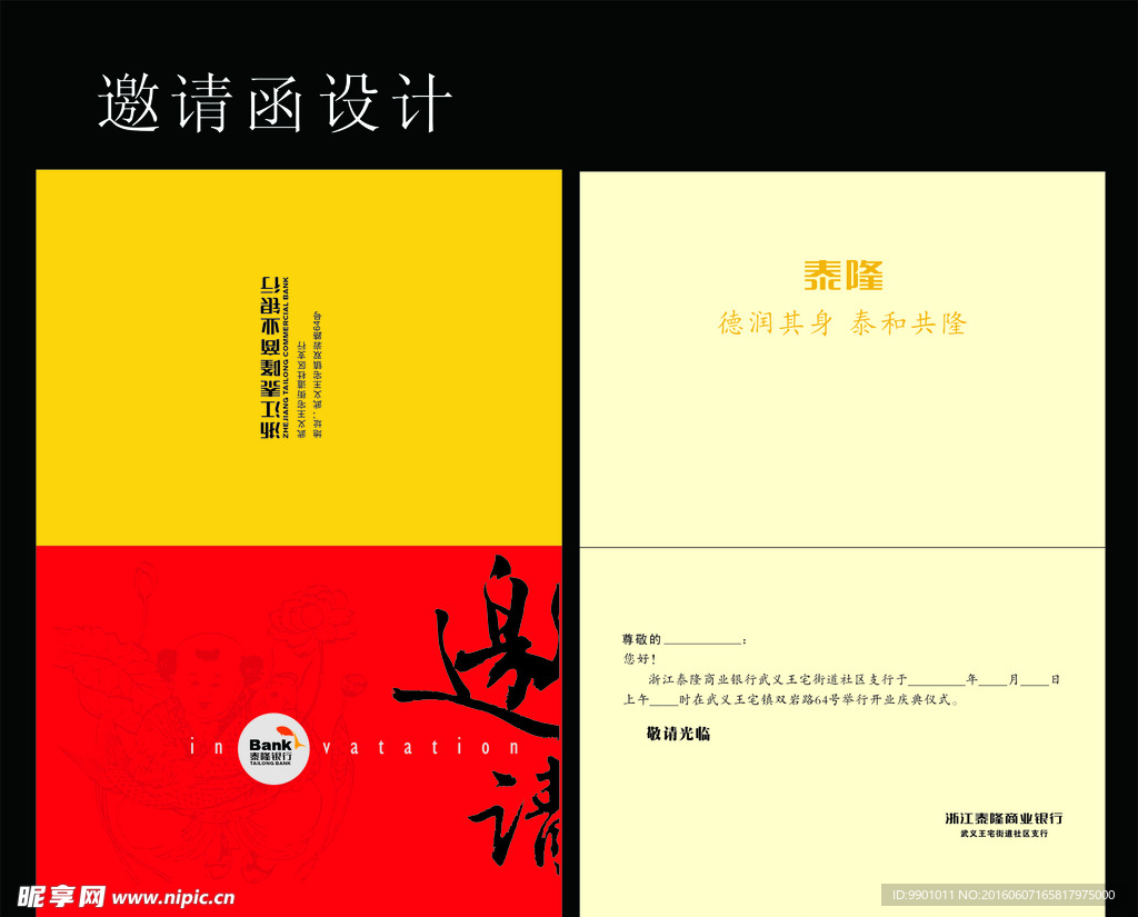 邀请函设计
