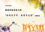 毕业周年会