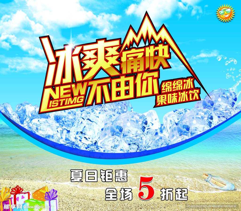 清凉一夏