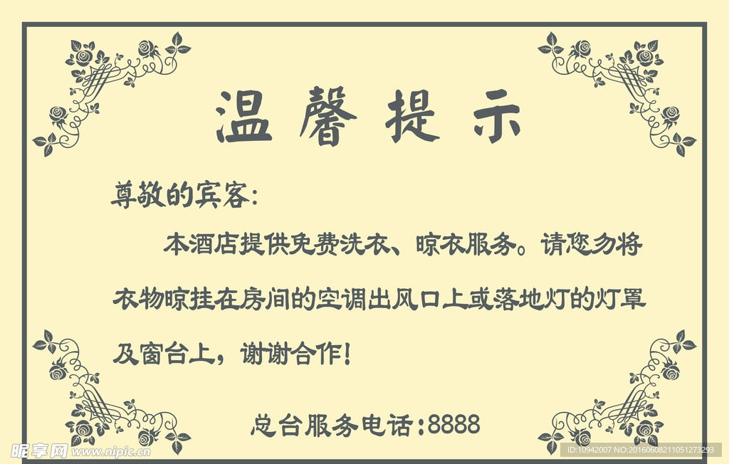 温馨提示